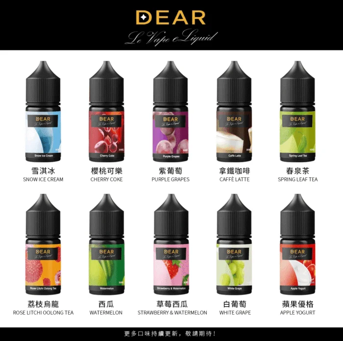 DEAR系列煙油30ml 3.0% /0%
