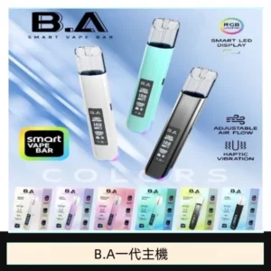 B.A主機一代可調式LED顯示屏可發光Smart Vape Bar煙桿