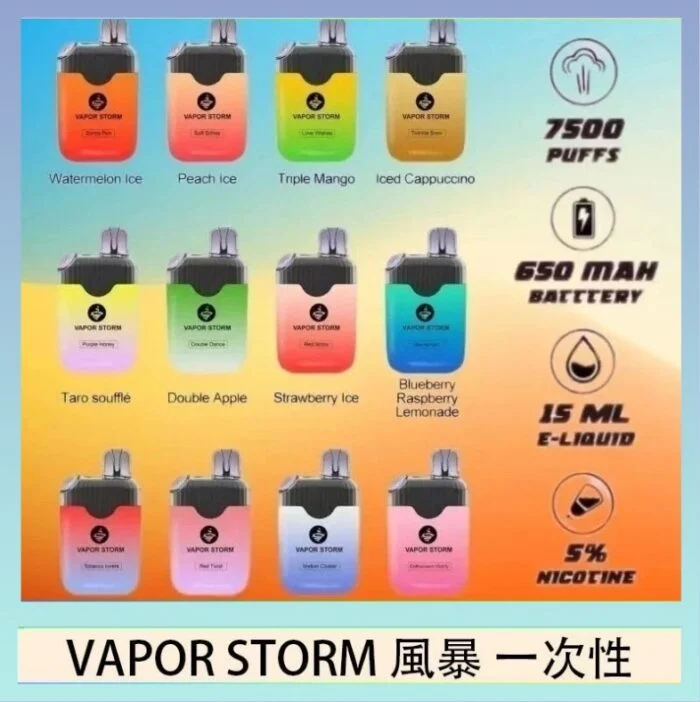 Vapor Storm風暴電子煙一次性拋棄式7500口(5%)